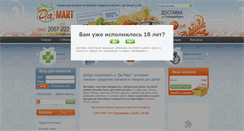 Desktop Screenshot of da-mart.ru