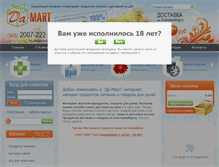Tablet Screenshot of da-mart.ru